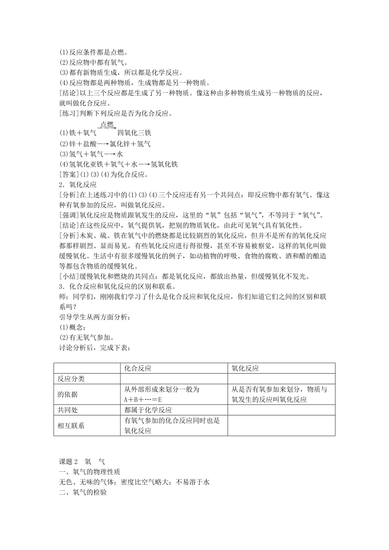 2019-2020年九年级化学上册 第二单元 课题2 氧气教案 （新版）新人教版 (I).doc_第3页