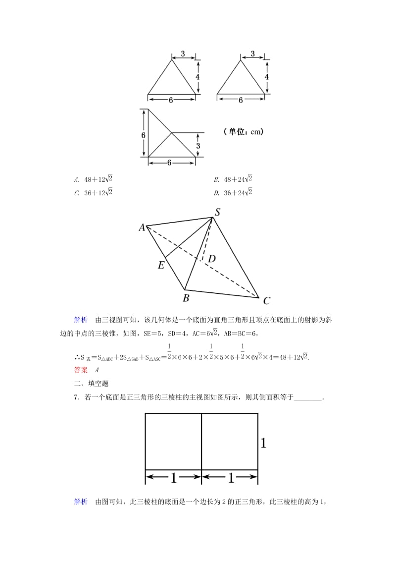 2019年高中数学 第一章 立体几何初步双基限时练14（含解析）北师大版必修2.doc_第3页