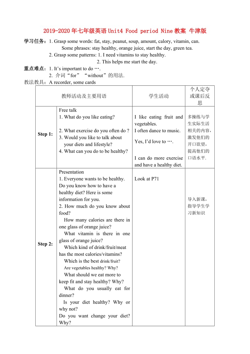 2019-2020年七年级英语Unit4 Food period Nine教案 牛津版.doc_第1页