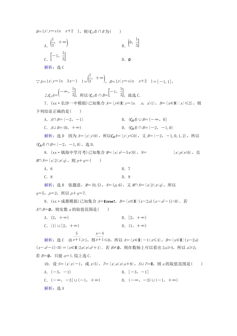 2019年高考数学总复习 第1章 第1节 集合素能提升演练 理（含解析）新人教版.doc_第2页