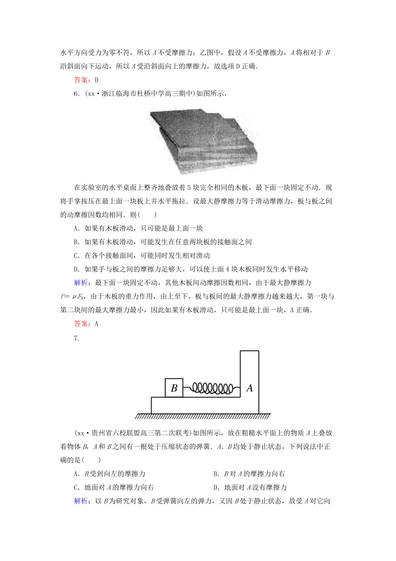 2019-2020年高考物理一轮复习 课时跟踪训练6 摩擦力.doc_第3页