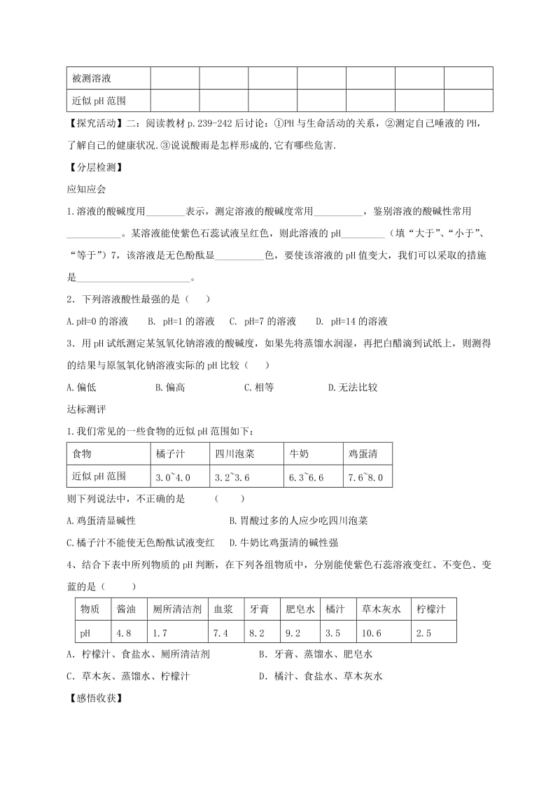 2019-2020年九年级化学下册第10单元酸和碱溶液的酸碱性导学案(新版)新人教版.doc_第2页