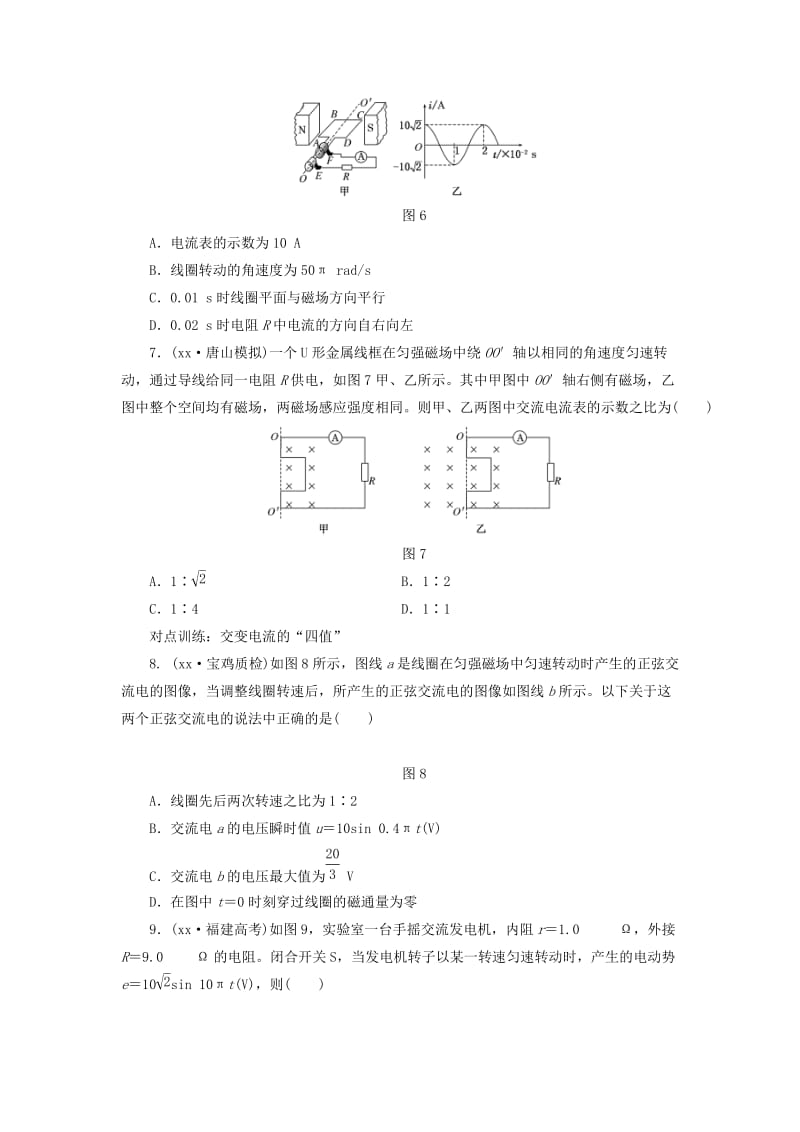 2019-2020年高考物理一轮复习 第十章 课时跟踪检测（三十四）交变电流的产生及描述.DOC_第3页