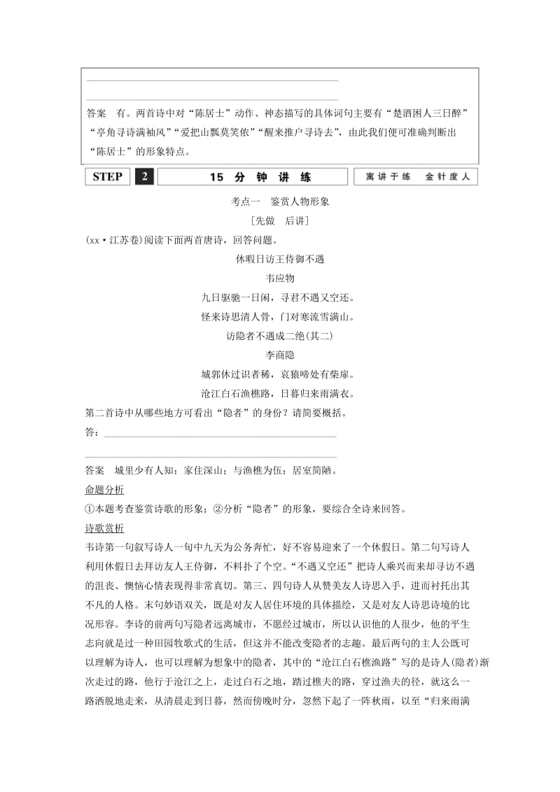 2019-2020年高考语文一轮复习 如何鉴赏诗歌的形象讲义.doc_第3页