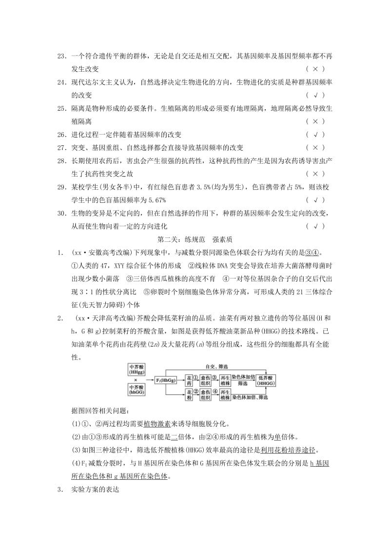 2019年高考生物一轮复习 单元排查过三关（六）苏教版 .doc_第2页