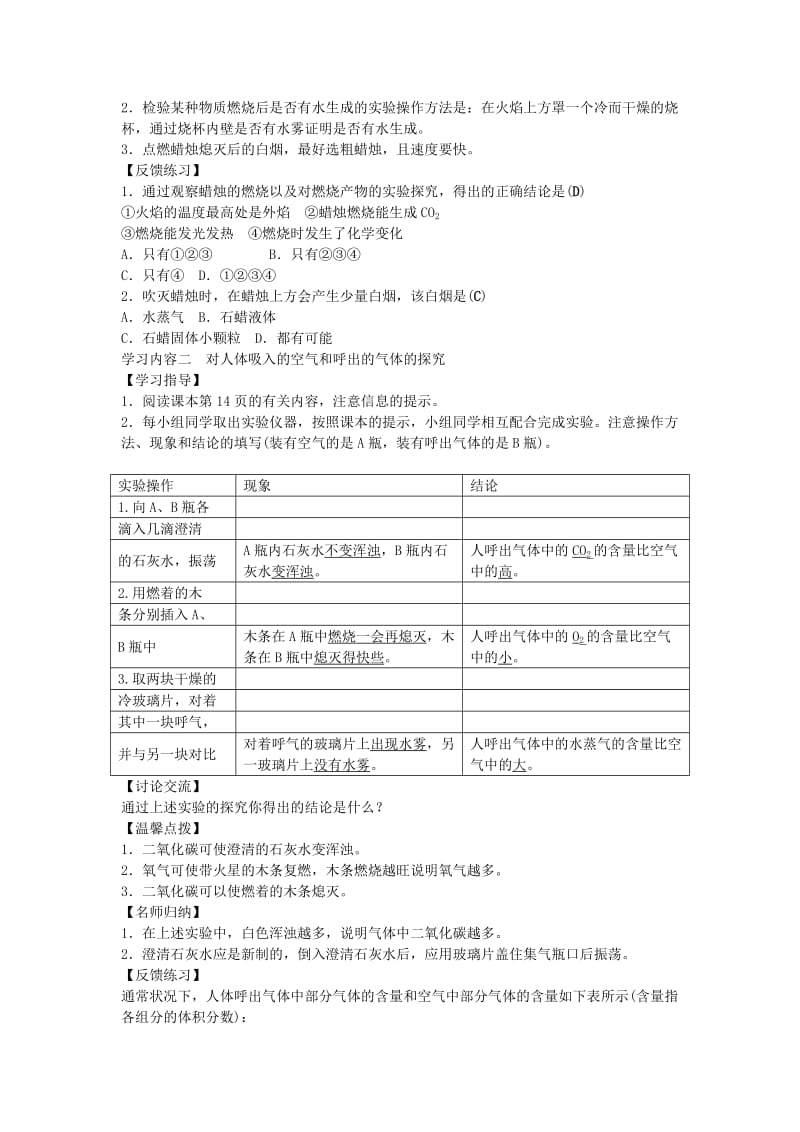 2019-2020年九年级化学上册 第一单元 课题2 化学是一门以实验为基础的科学学案 （新版）新人教版 (I).doc_第2页