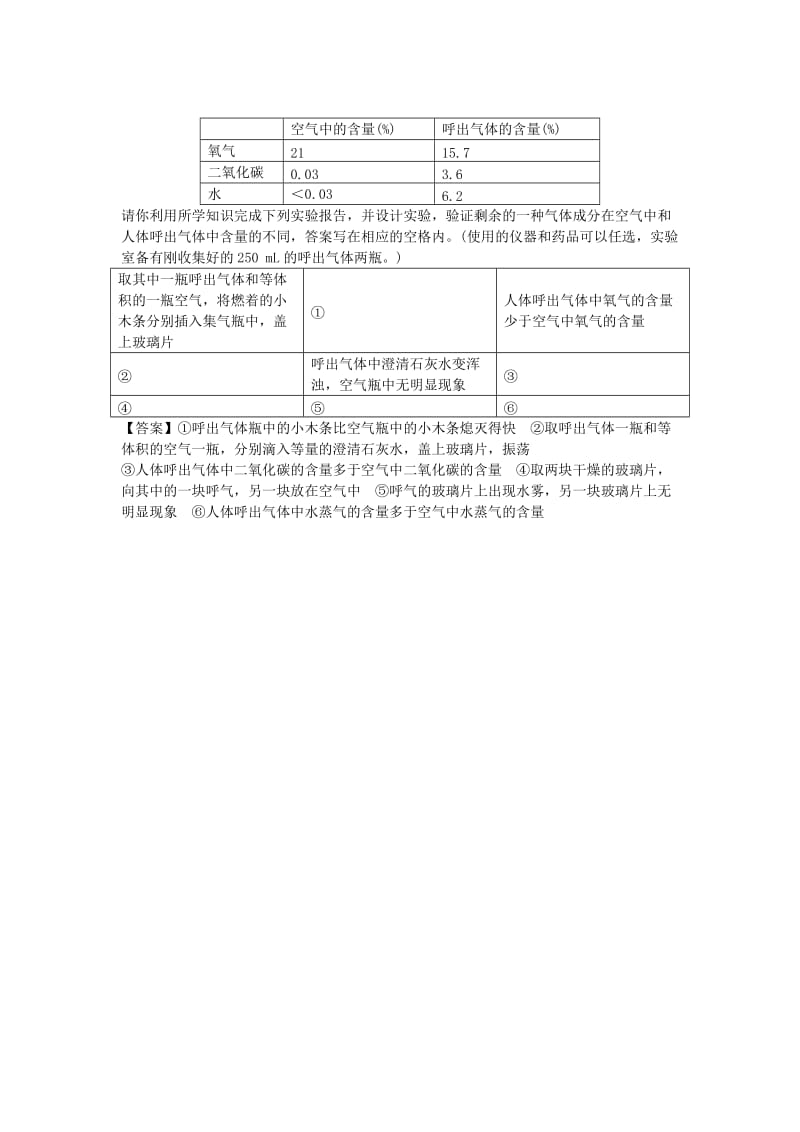 2019-2020年九年级化学上册 第一单元 课题2 化学是一门以实验为基础的科学学案 （新版）新人教版 (I).doc_第3页