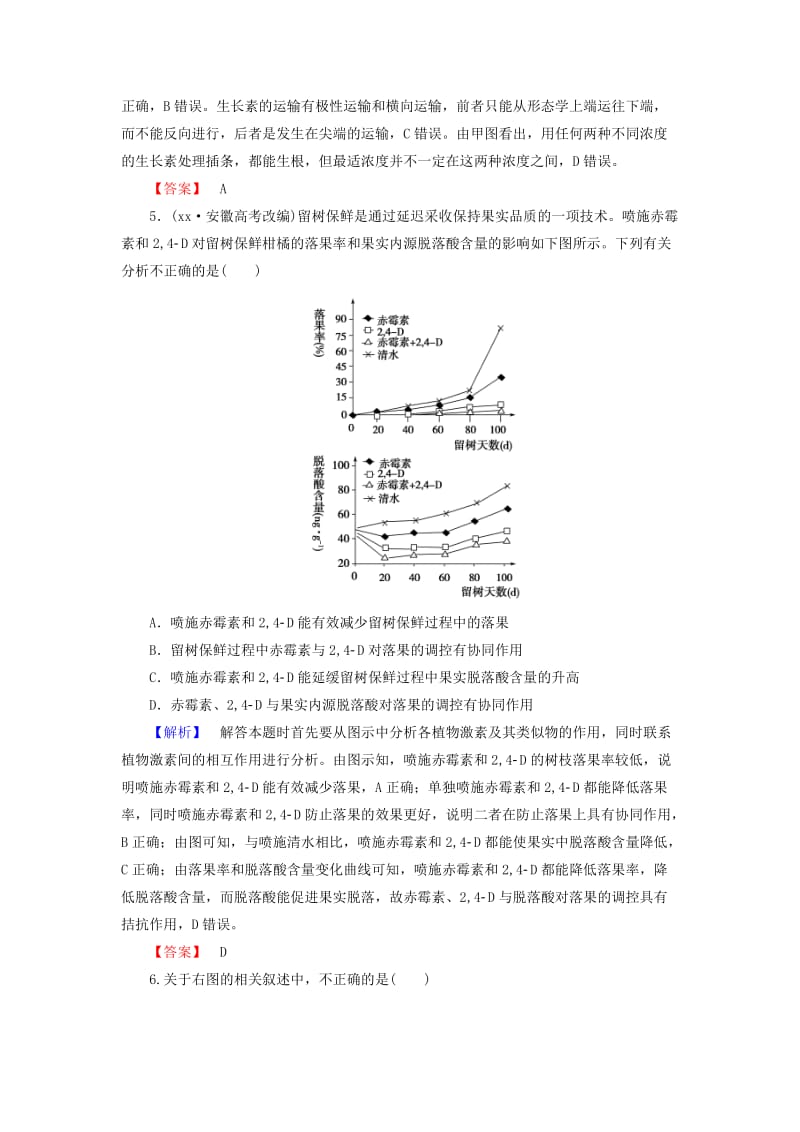 2019年高考生物一轮复习 第1单元 第5讲 植物的激素调节课时限时检测.doc_第3页