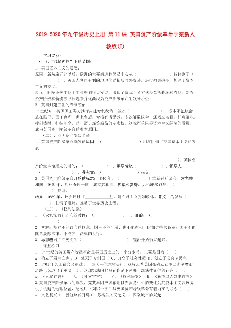 2019-2020年九年级历史上册 第11课 英国资产阶级革命学案新人教版(I).doc_第1页