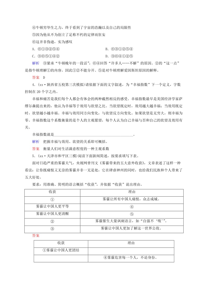 2019年高考语文二轮复习钻石卷 高频考点训练10.doc_第2页