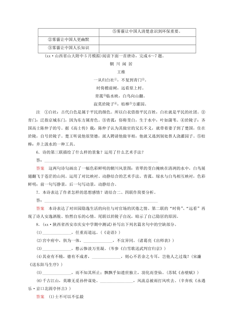 2019年高考语文二轮复习钻石卷 高频考点训练10.doc_第3页