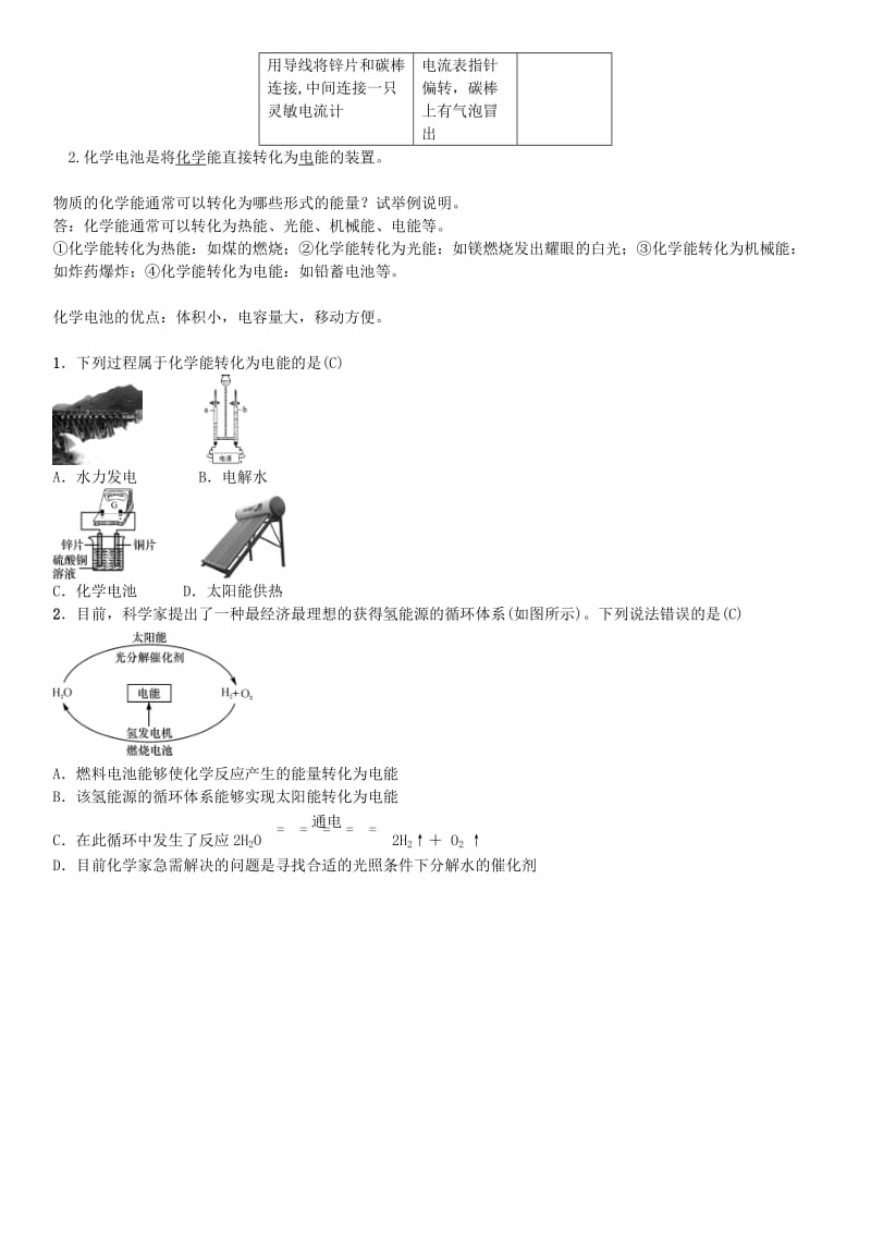 2019-2020年九年级化学下册 第十一单元 化学与社会发展 第一节 化学与能源开发学案 （新版）鲁教版.doc_第2页