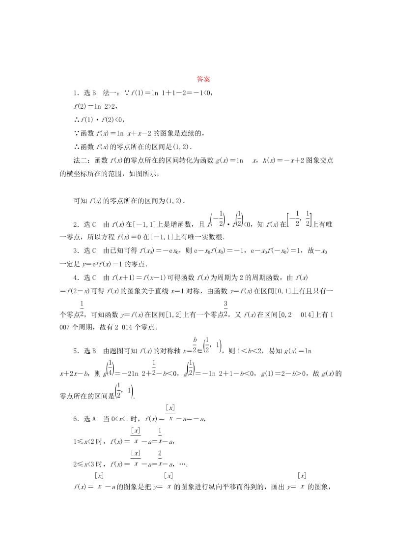 2019-2020年高考数学大一轮复习 函数与方程课时跟踪检测（十一）理（含解析）.doc_第3页