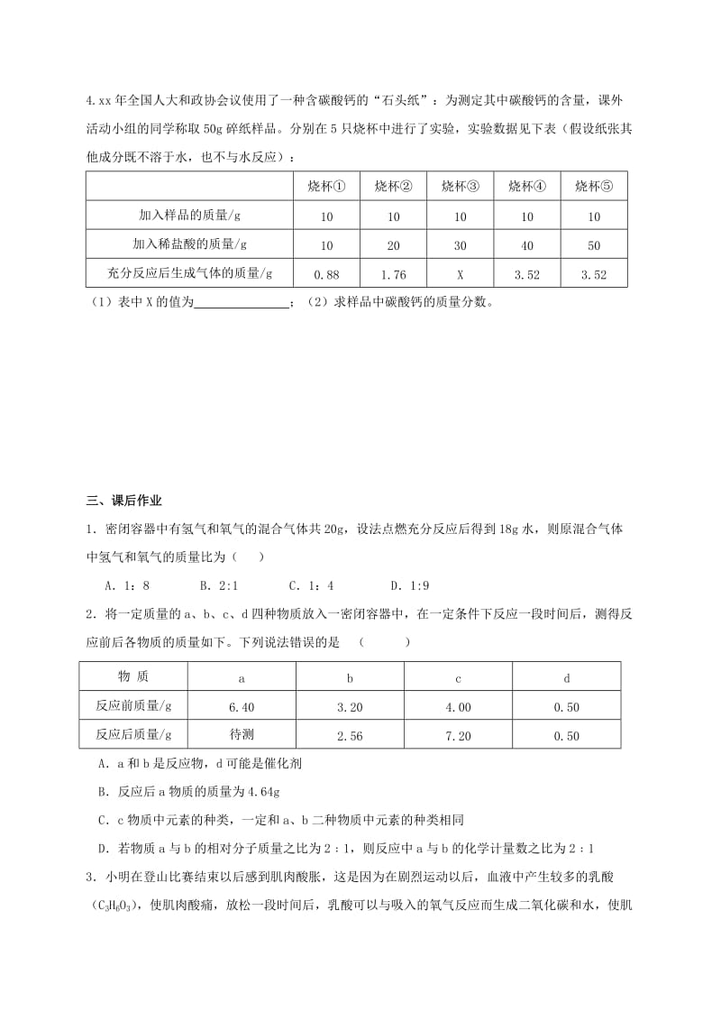 2019-2020年九年级化学全册 第四章 认识化学变化 4.3 化学方程式的书写与应用学案4（新版）沪教版.doc_第2页