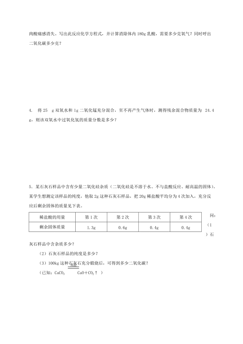 2019-2020年九年级化学全册 第四章 认识化学变化 4.3 化学方程式的书写与应用学案4（新版）沪教版.doc_第3页