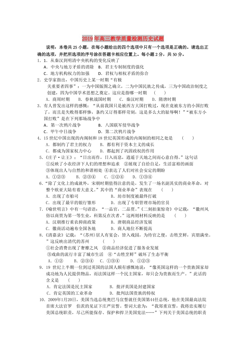 2019年高三教学质量检测历史试题.doc_第1页