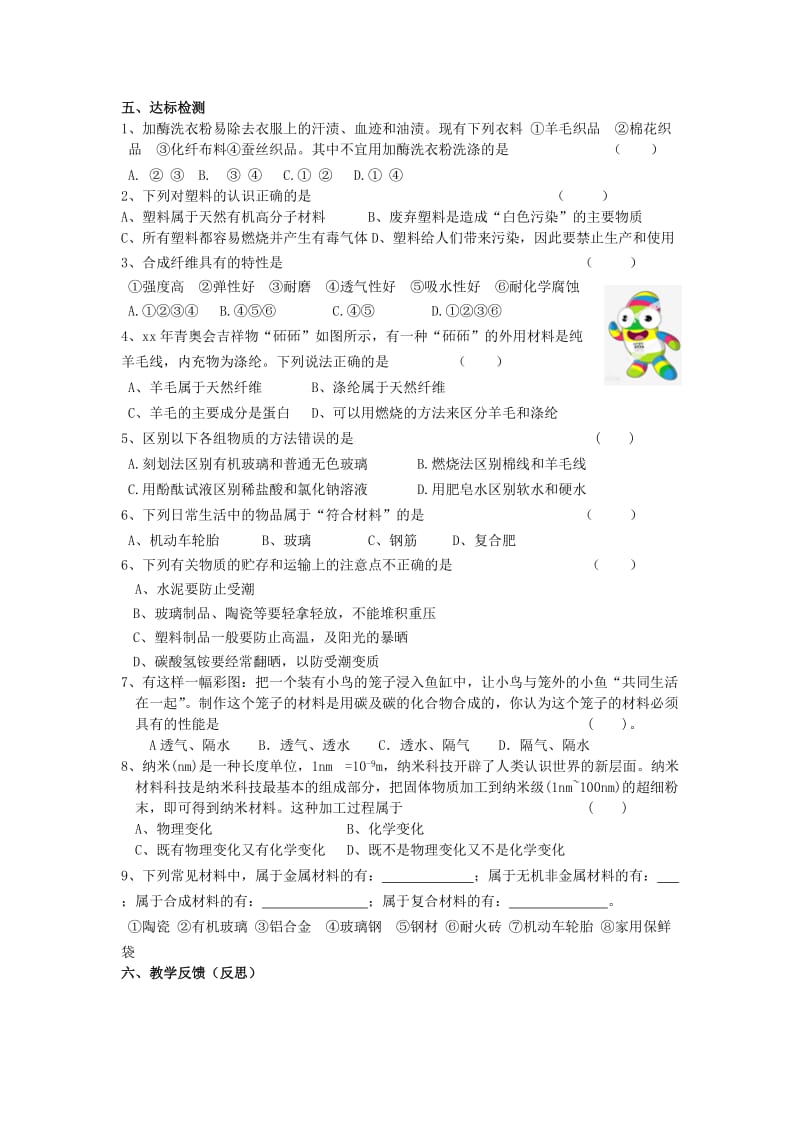 2019-2020年九年级化学全册 9.2 新型材料的研制教学案2（无答案）（新版）沪教版.doc_第2页