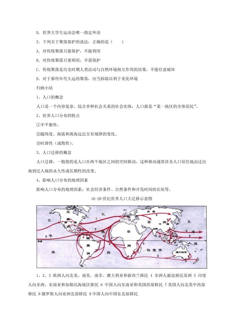 2019-2020年七年级地理上册第5章居民与聚落章末复习导学案新版粤教版.doc_第2页