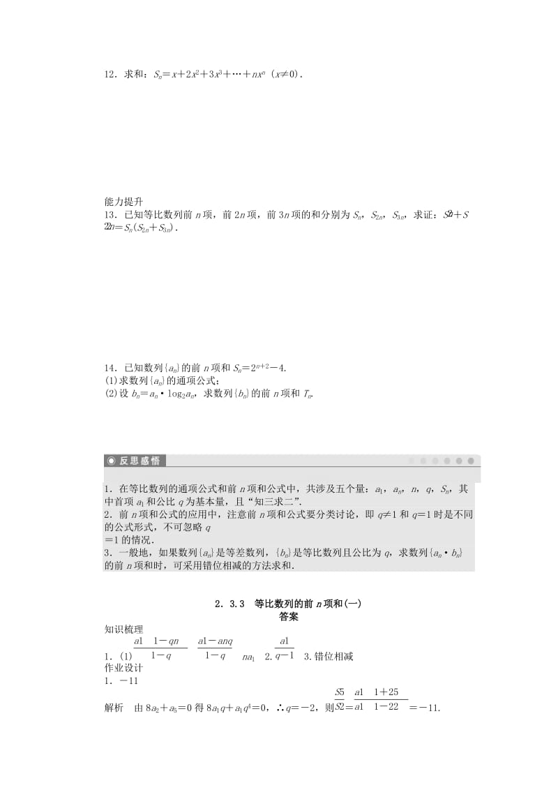 2019年高中数学 2.3.3等比数列的前n项和（一）课时作业 苏教版必修5.doc_第2页