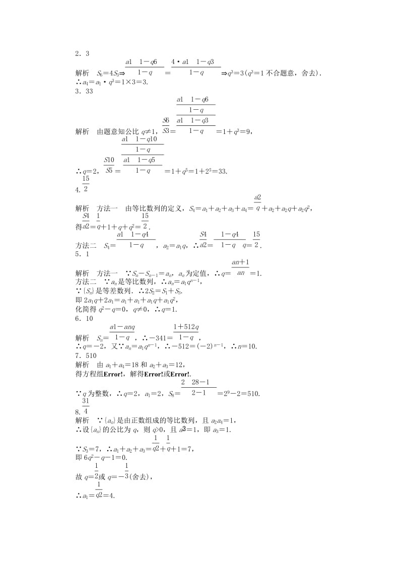 2019年高中数学 2.3.3等比数列的前n项和（一）课时作业 苏教版必修5.doc_第3页