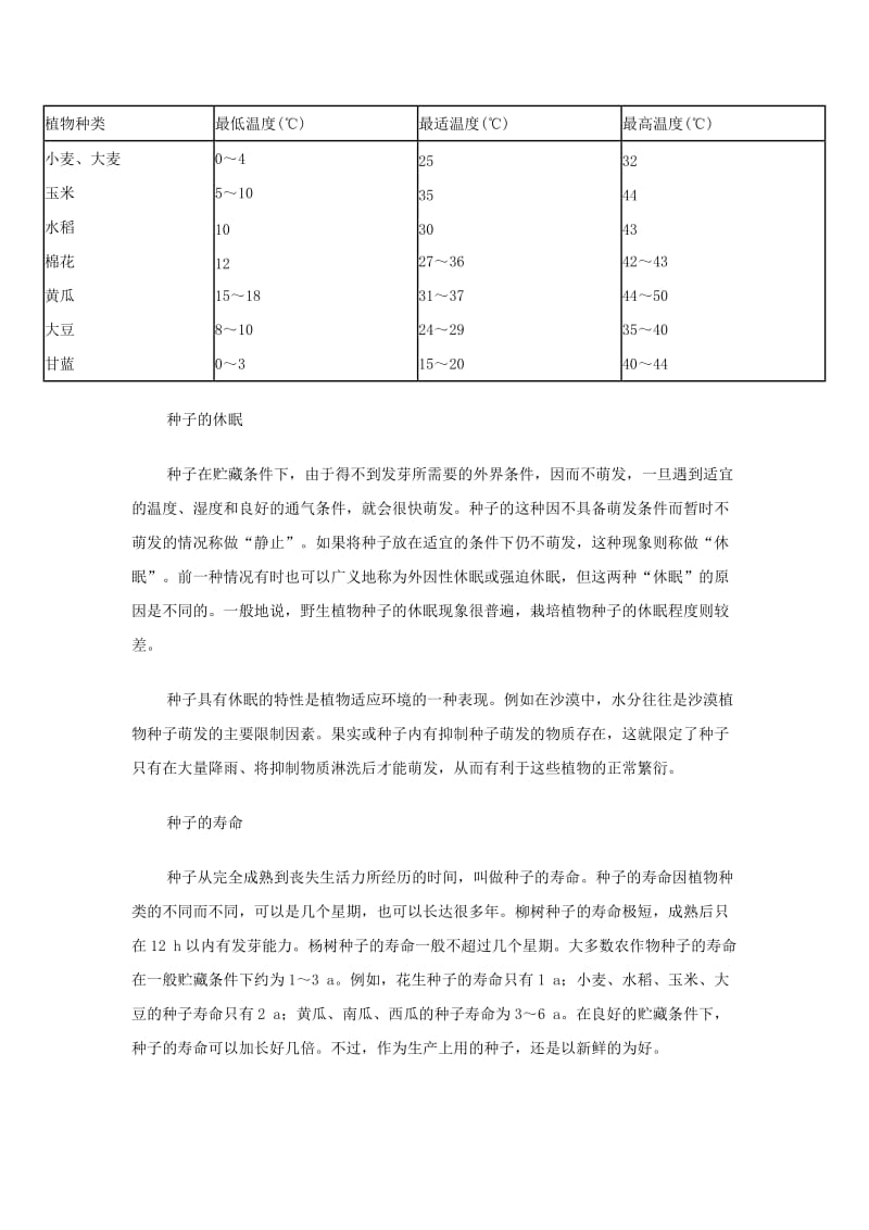 2019-2020年七年级生物上册《植物种子的萌发》教案1 苏教版.doc_第3页