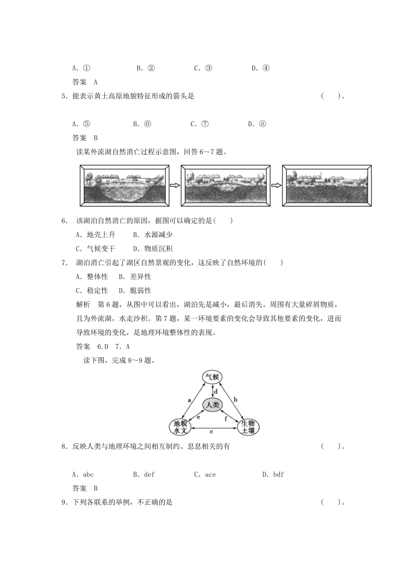 2019年高考地理大一轮复习 4.1 自然地理要素变化与环境变迁 自然地理环境的整体性 湘教版.doc_第2页