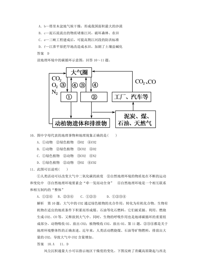 2019年高考地理大一轮复习 4.1 自然地理要素变化与环境变迁 自然地理环境的整体性 湘教版.doc_第3页