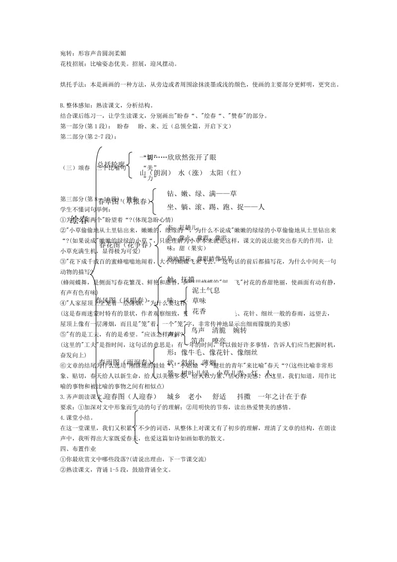 2019-2020年七年级语文上册 《春》朱自清教案 新人教版.doc_第2页