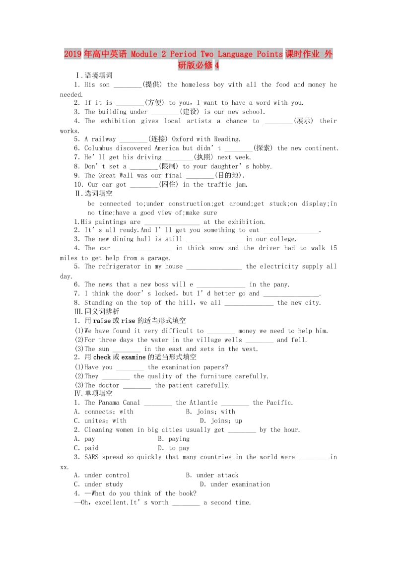 2019年高中英语 Module 2 Period Two Language Points课时作业 外研版必修4.doc_第1页