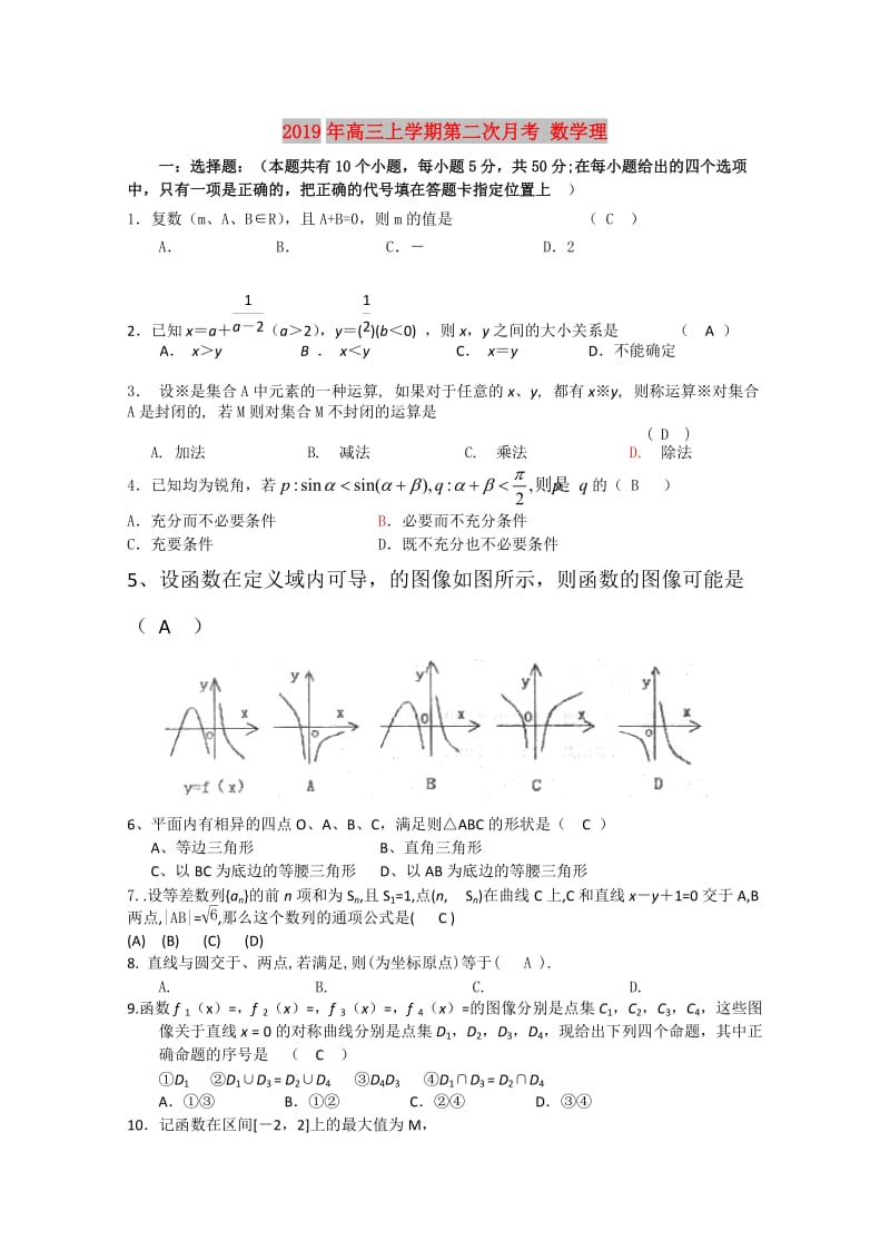 2019年高三上学期第二次月考 数学理.doc_第1页