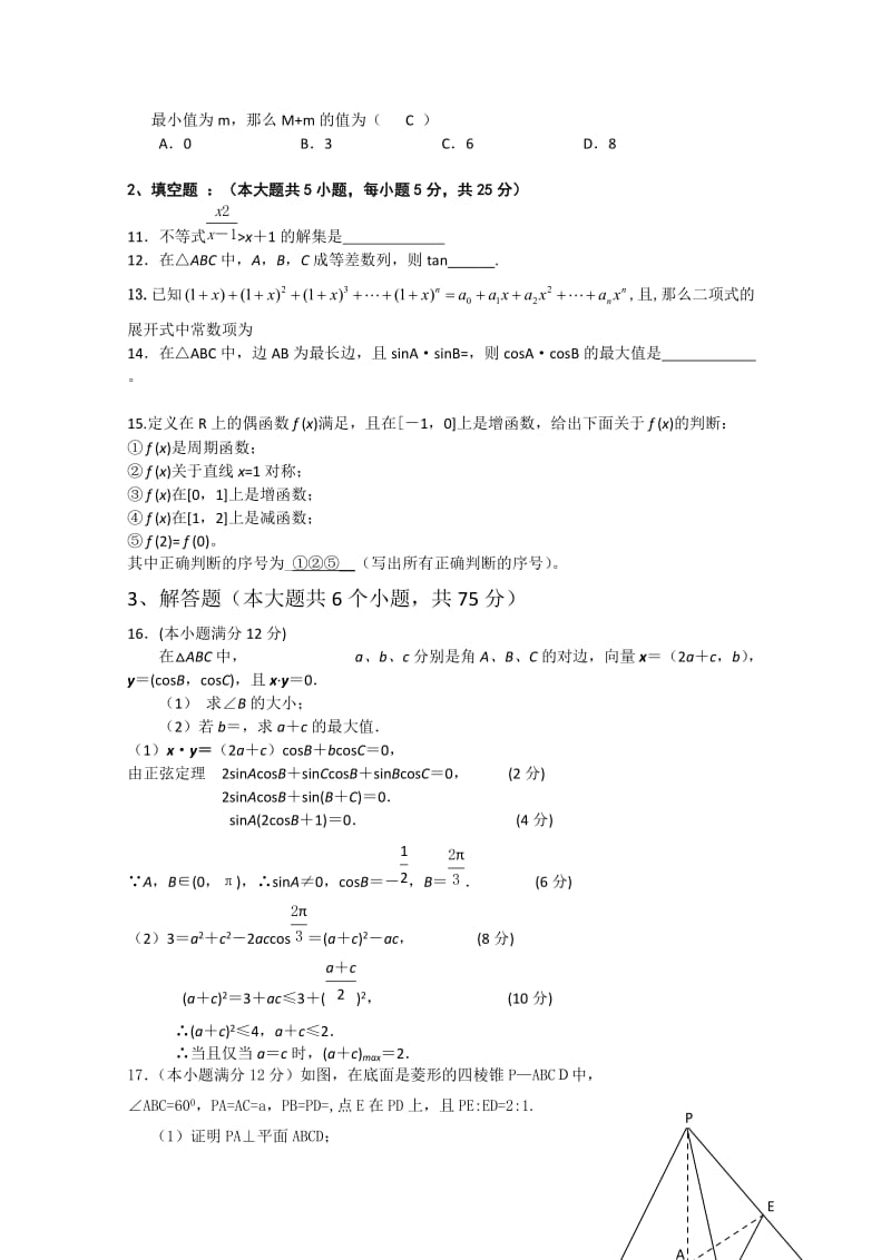 2019年高三上学期第二次月考 数学理.doc_第2页