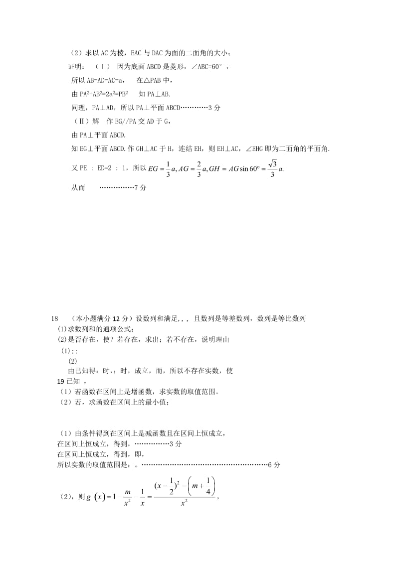 2019年高三上学期第二次月考 数学理.doc_第3页