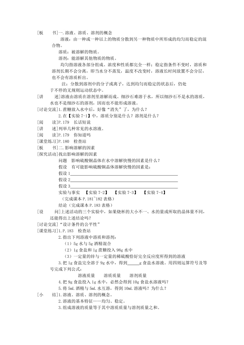 2019-2020年九年级化学下册《溶解现象》教案（1） 新人教版.doc_第2页