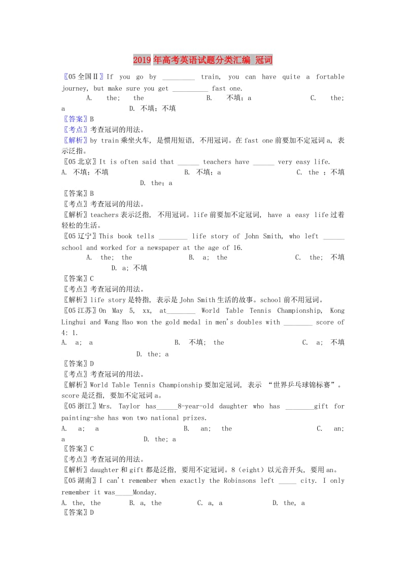 2019年高考英语试题分类汇编 冠词.doc_第1页