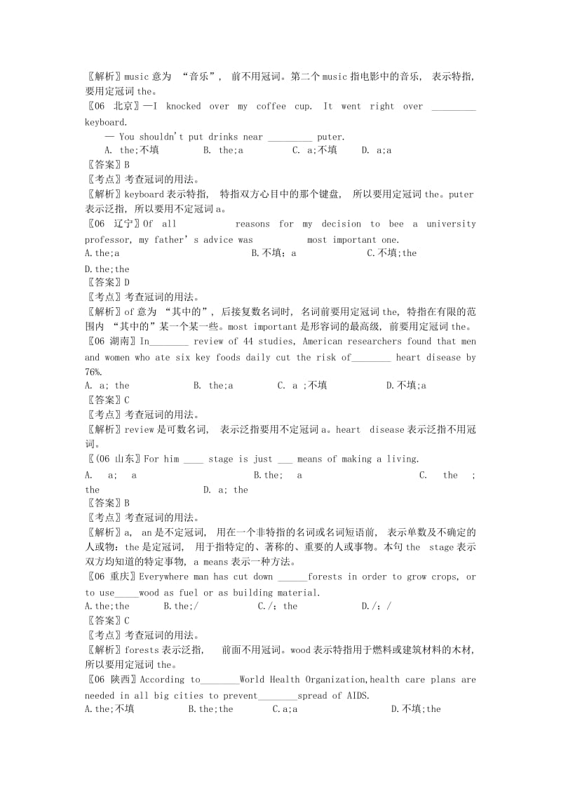 2019年高考英语试题分类汇编 冠词.doc_第3页