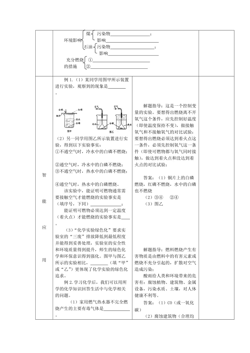 2019-2020年九年级化学上册 第七单元 燃料及其利用教案 新人教版.doc_第3页