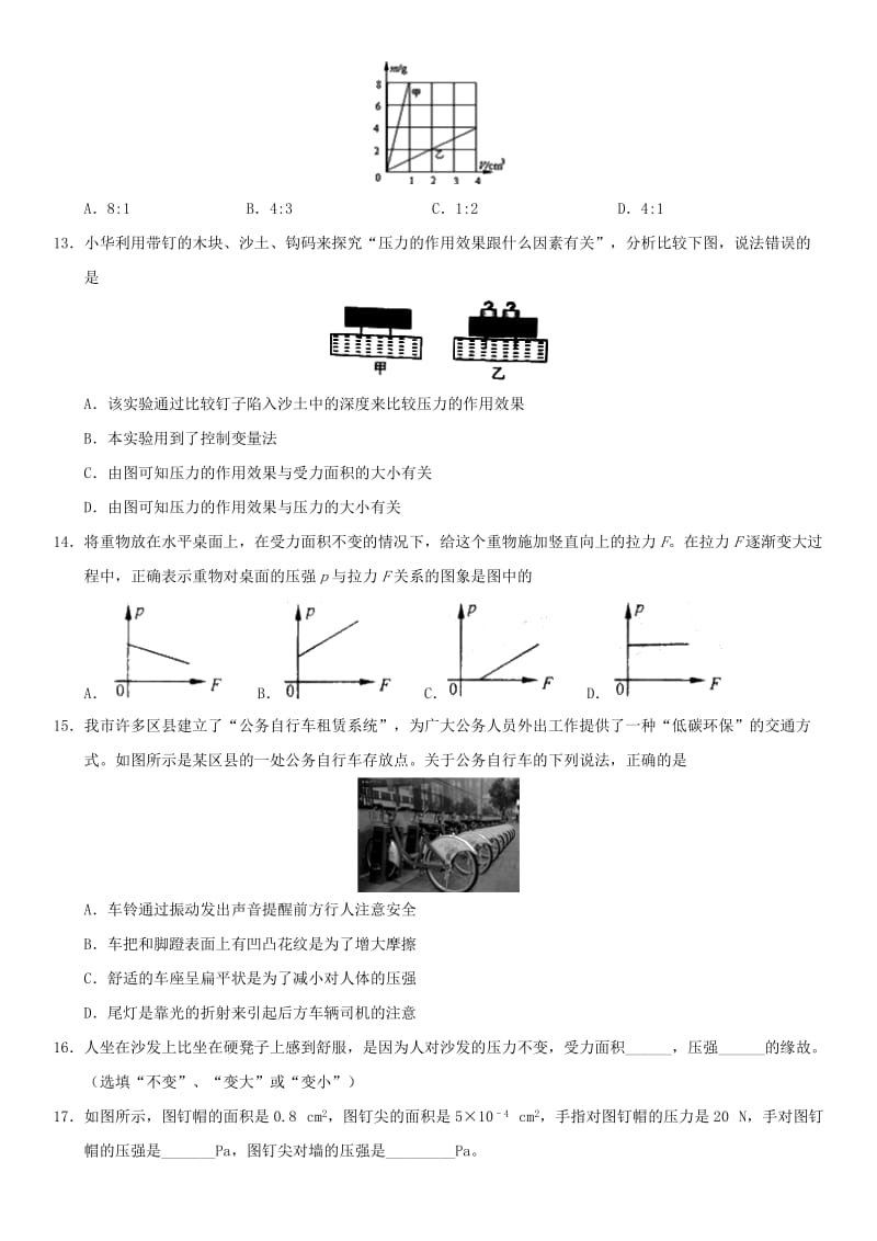 2019-2020年中考物理压力和压强专题复习练习卷.doc_第3页