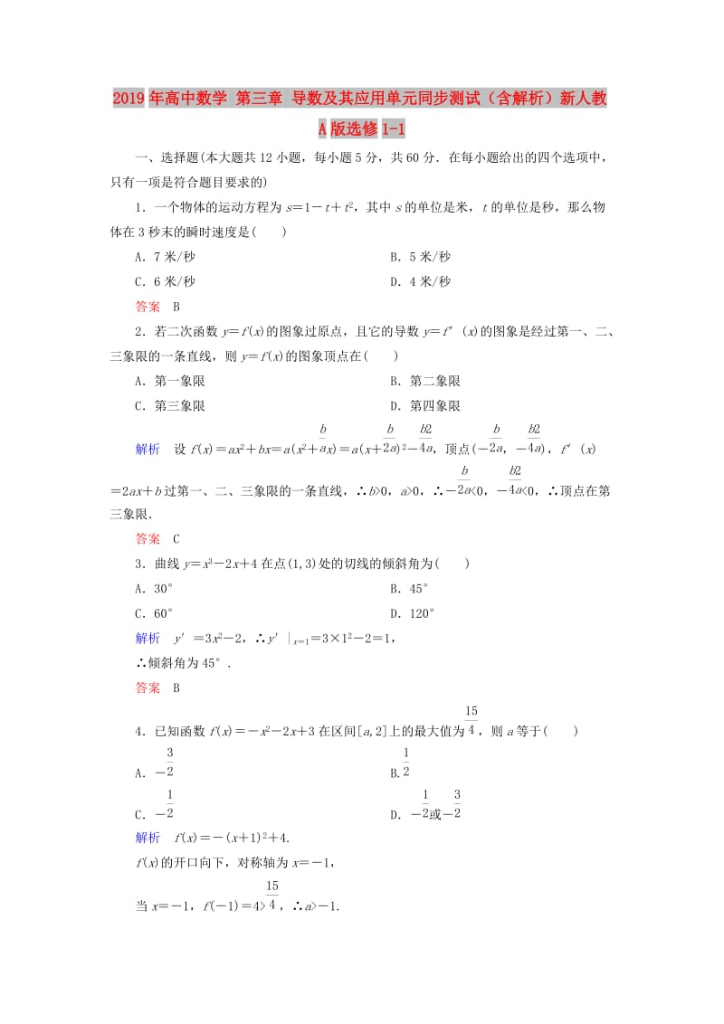 2019年高中数学 第三章 导数及其应用单元同步测试（含解析）新人教A版选修1-1.doc_第1页