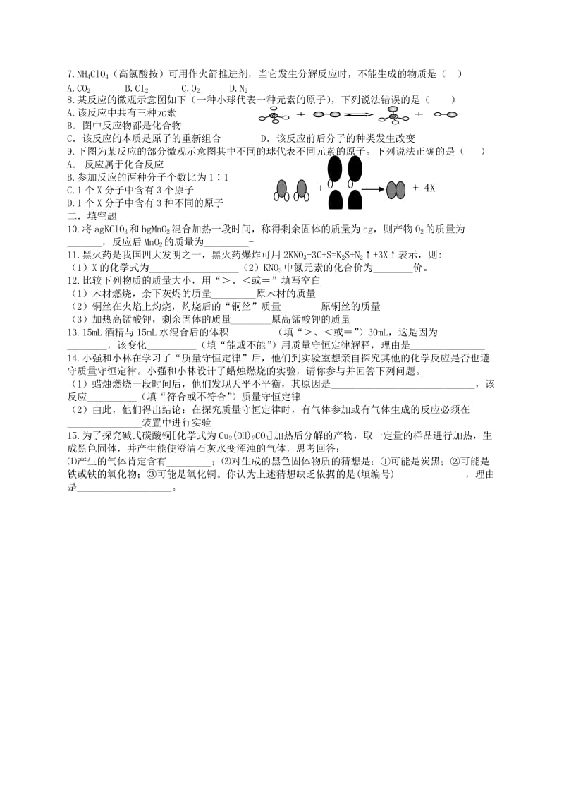 2019-2020年九年级化学上册《5.1 质量守恒定律》学案 新人教版.doc_第2页