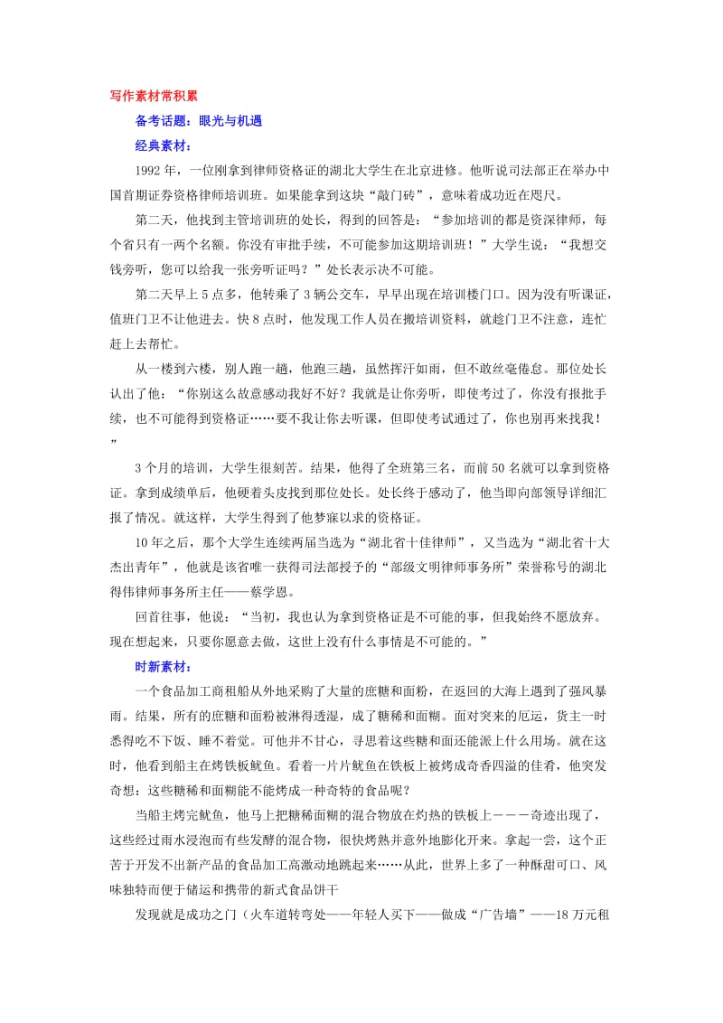 2019-2020年高考语文 艺体生百日突围专题11 理解常见文言虚词在文中的意义和用法（含解析）.doc_第2页