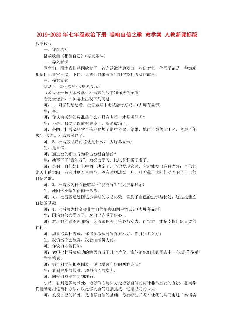 2019-2020年七年级政治下册 唱响自信之歌 教学案 人教新课标版.doc_第1页