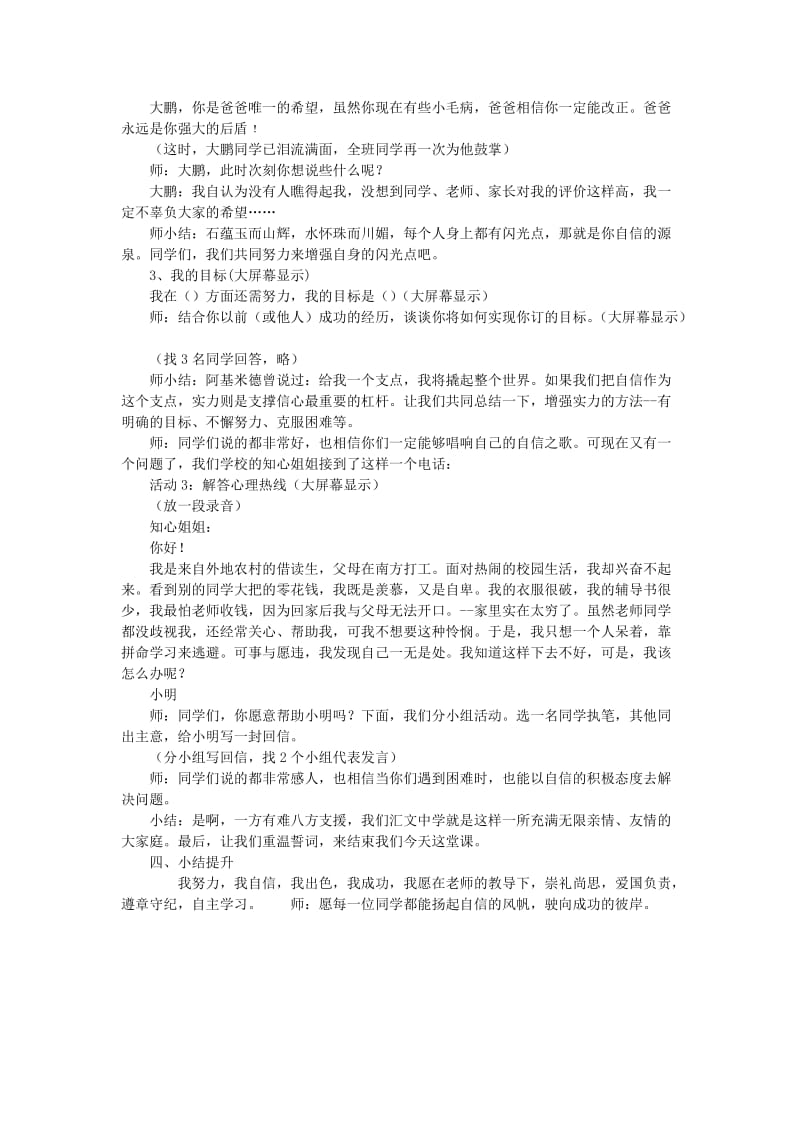 2019-2020年七年级政治下册 唱响自信之歌 教学案 人教新课标版.doc_第3页