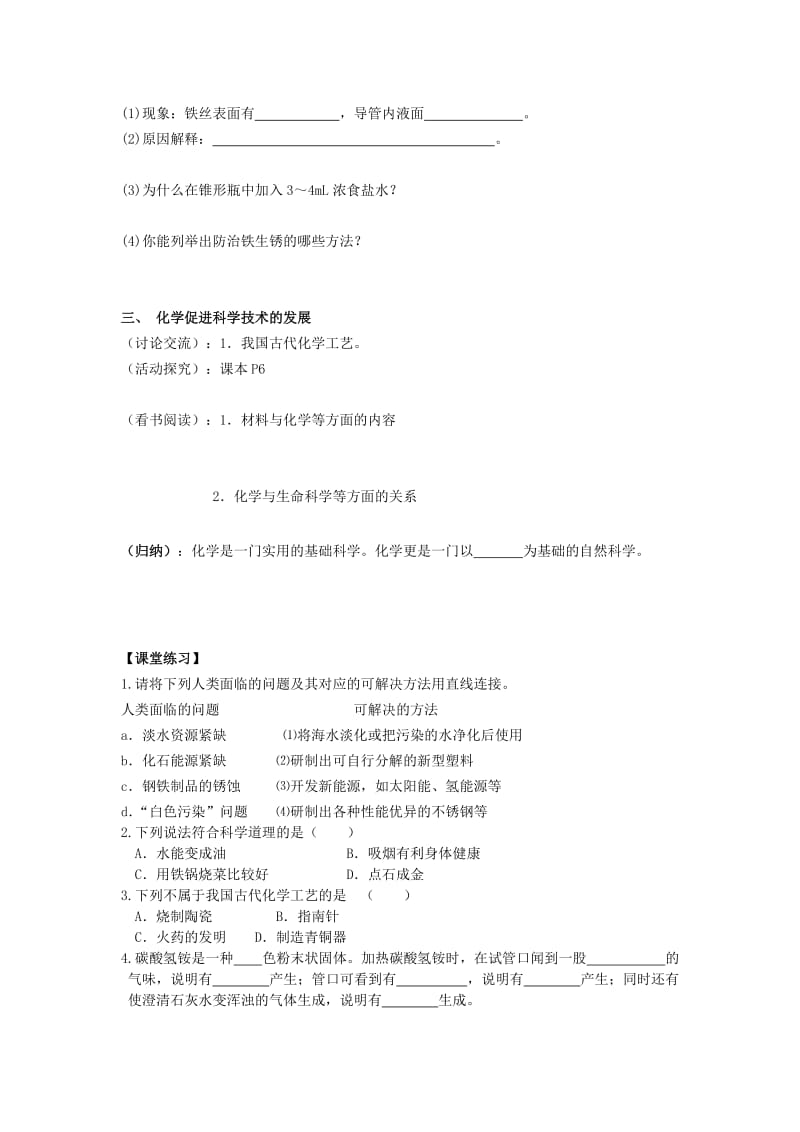 2019-2020年九年级化学全册 1.1 化学给我们带来什么学案2（新版）沪教版.doc_第2页