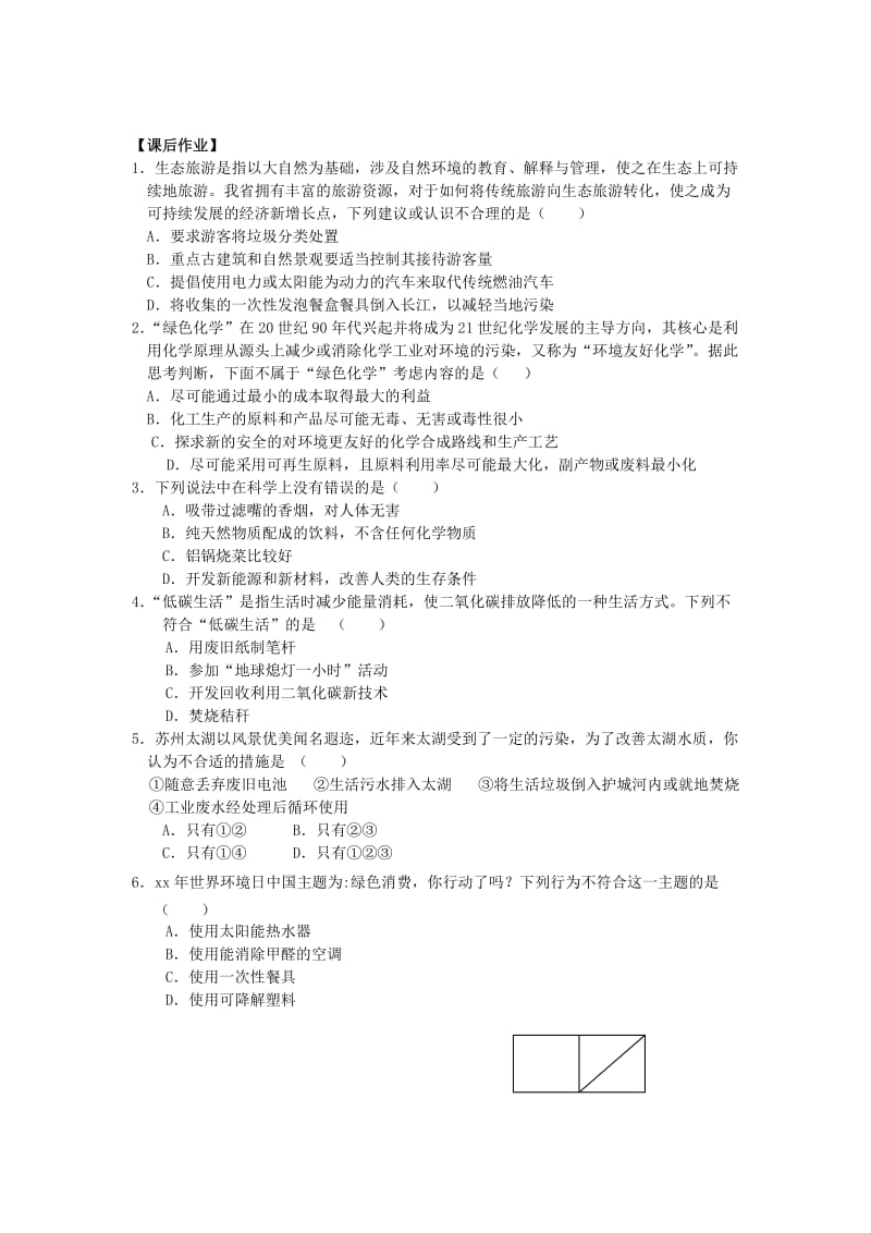 2019-2020年九年级化学全册 1.1 化学给我们带来什么学案2（新版）沪教版.doc_第3页