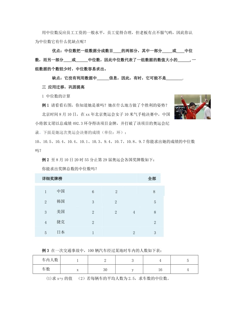 2019-2020年七年级数学下册 10.2《中位数》教案 鲁教版.doc_第2页