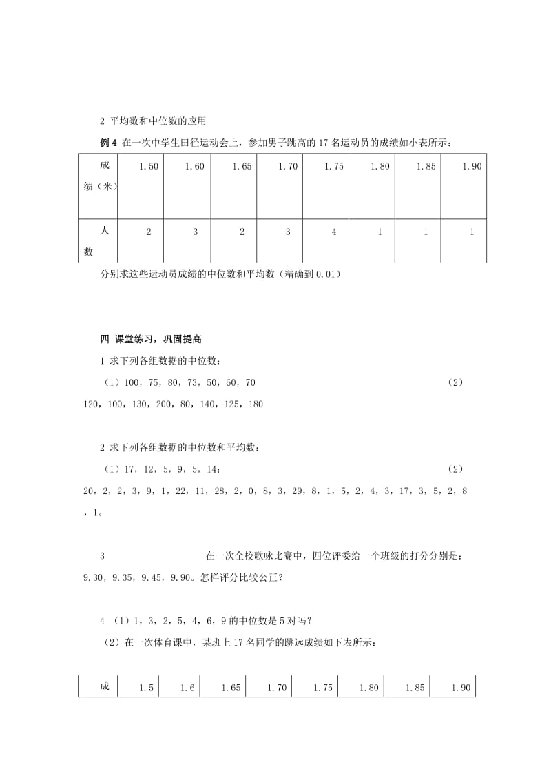 2019-2020年七年级数学下册 10.2《中位数》教案 鲁教版.doc_第3页