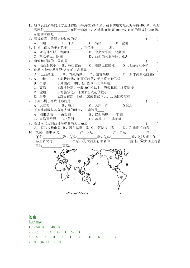 2019-2020年七年级地理上册 第三节 世界的地形 第一课时学案 湘教版.doc_第2页