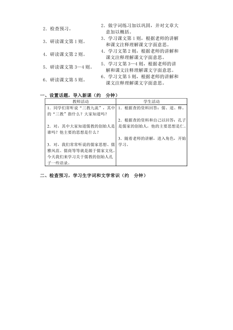 2019-2020年七年级上册语文 《论语》十则-.doc_第2页