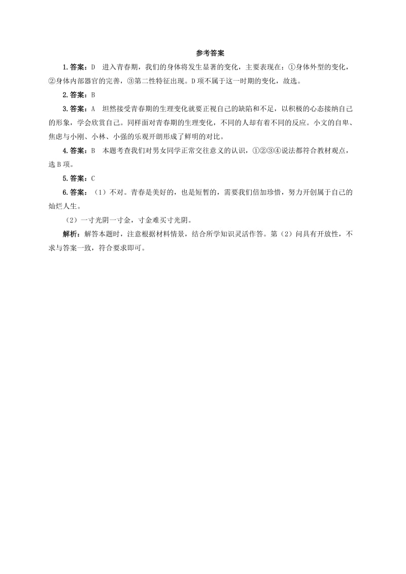 2019-2020年七年级政治上册 第二单元 认识自我 2.3 感受青春同步精练精析 粤教版.doc_第3页