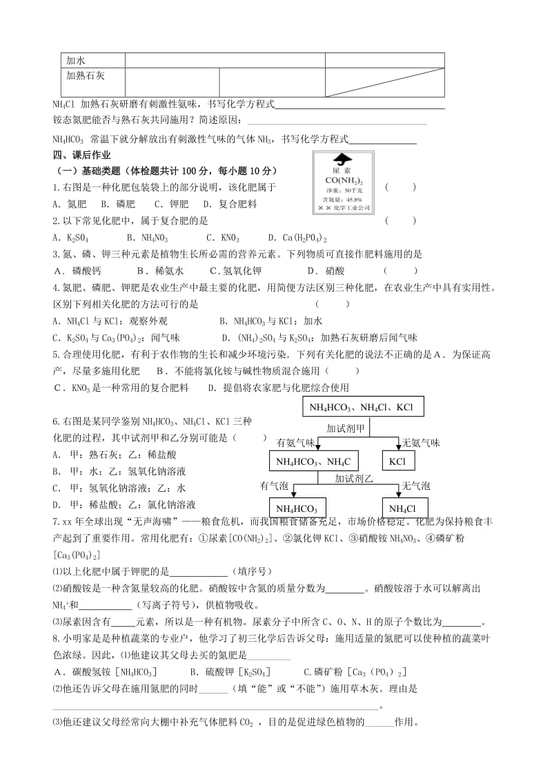 2019-2020年九年级化学《化学肥料》学案 .doc_第2页